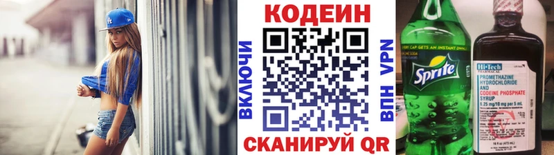 mega вход магазин наркотиков Междуреченск Codein Purple Drank